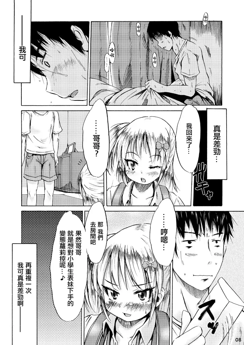 Page 7 of doujinshi Tsuri Skirt to Shojo Bitchi