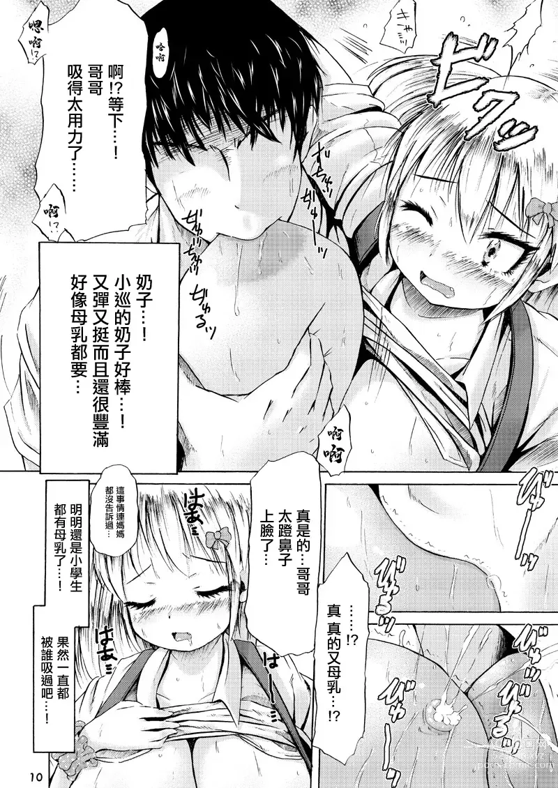 Page 9 of doujinshi Tsuri Skirt to Shojo Bitchi