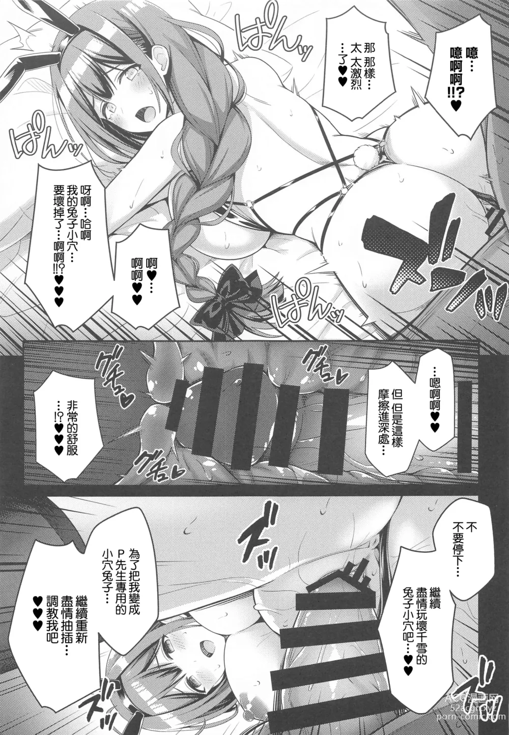 Page 12 of doujinshi 283 Kaiinsei Koukyuu Chijo Toku SS++ Himitsu Chika Idol Bunny Club -Chiyuki-