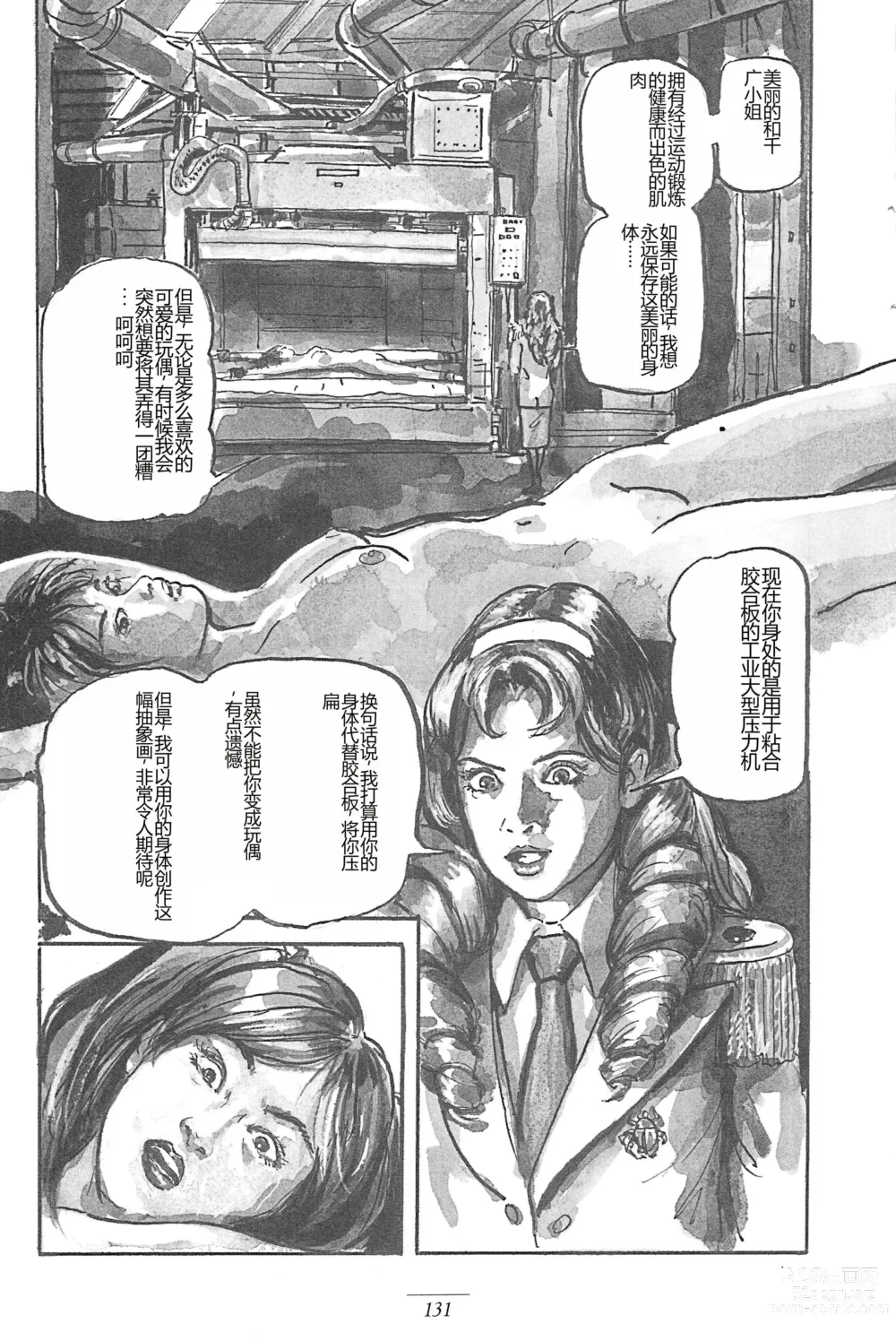 Page 9 of manga Girl Detective Team part 4 「Dream Girl」