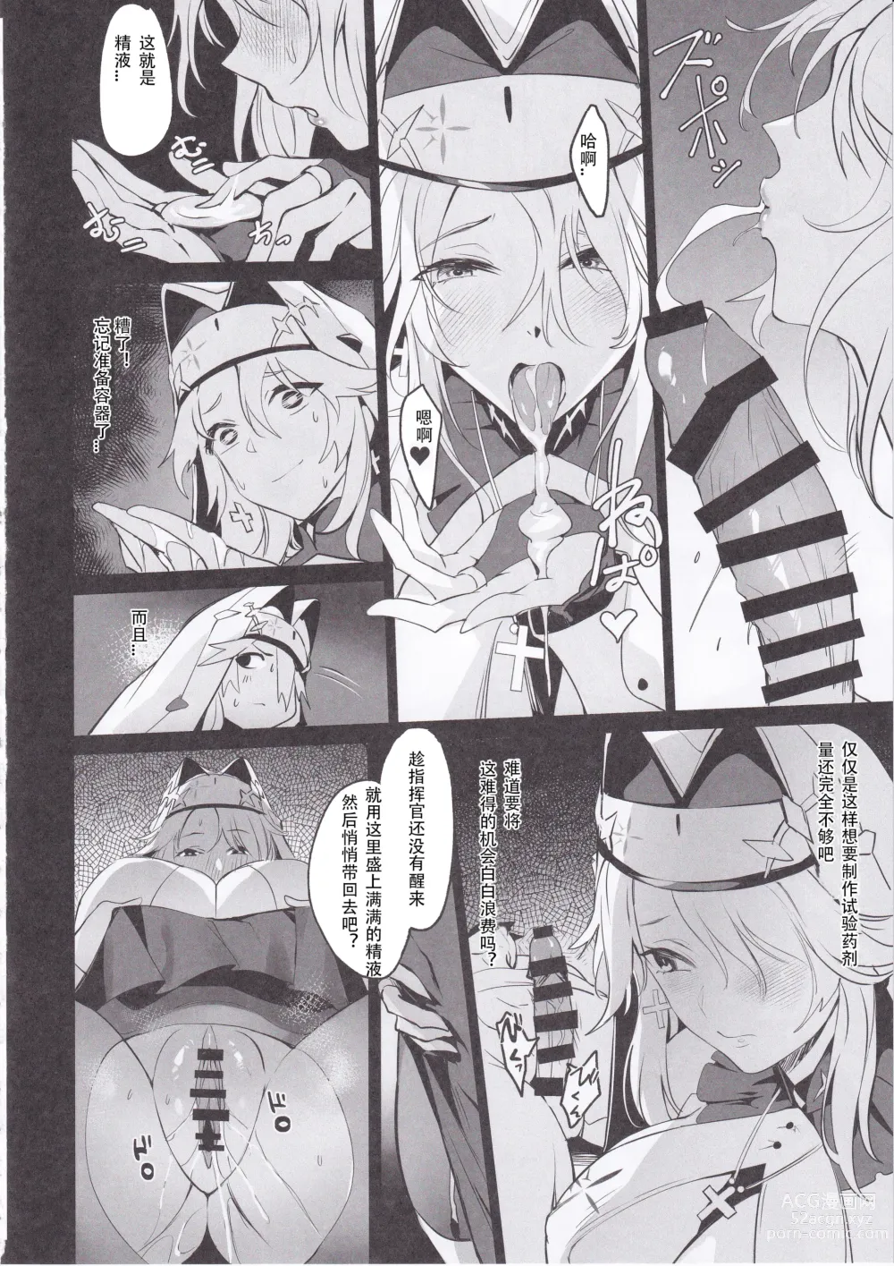 Page 11 of doujinshi Shikikan to Mendansuru