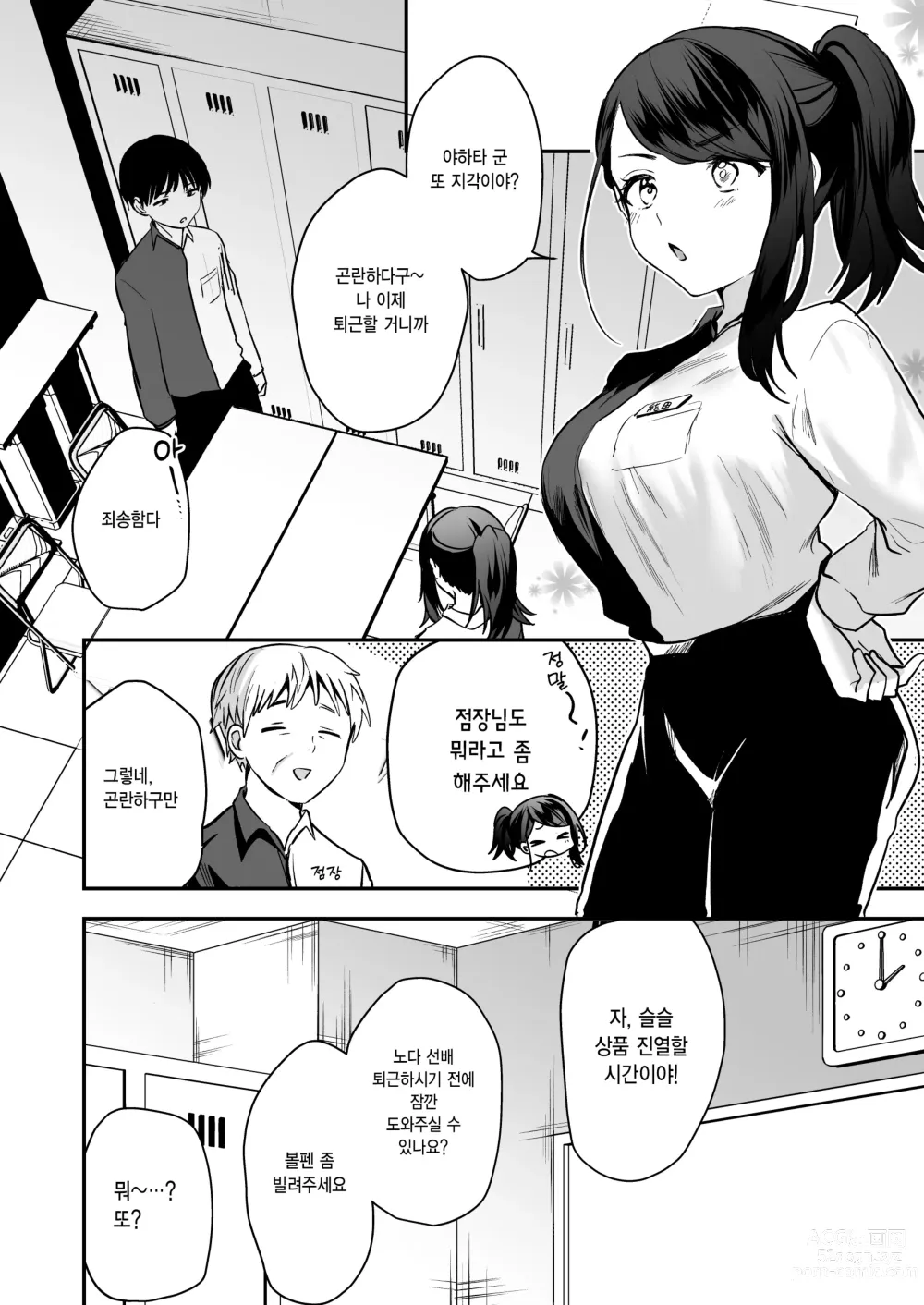 Page 3 of doujinshi 뭐든지 빌려주는 선배