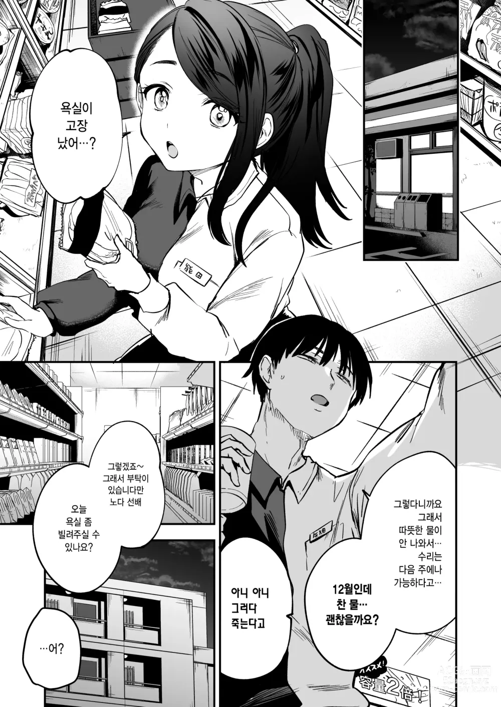 Page 4 of doujinshi 뭐든지 빌려주는 선배