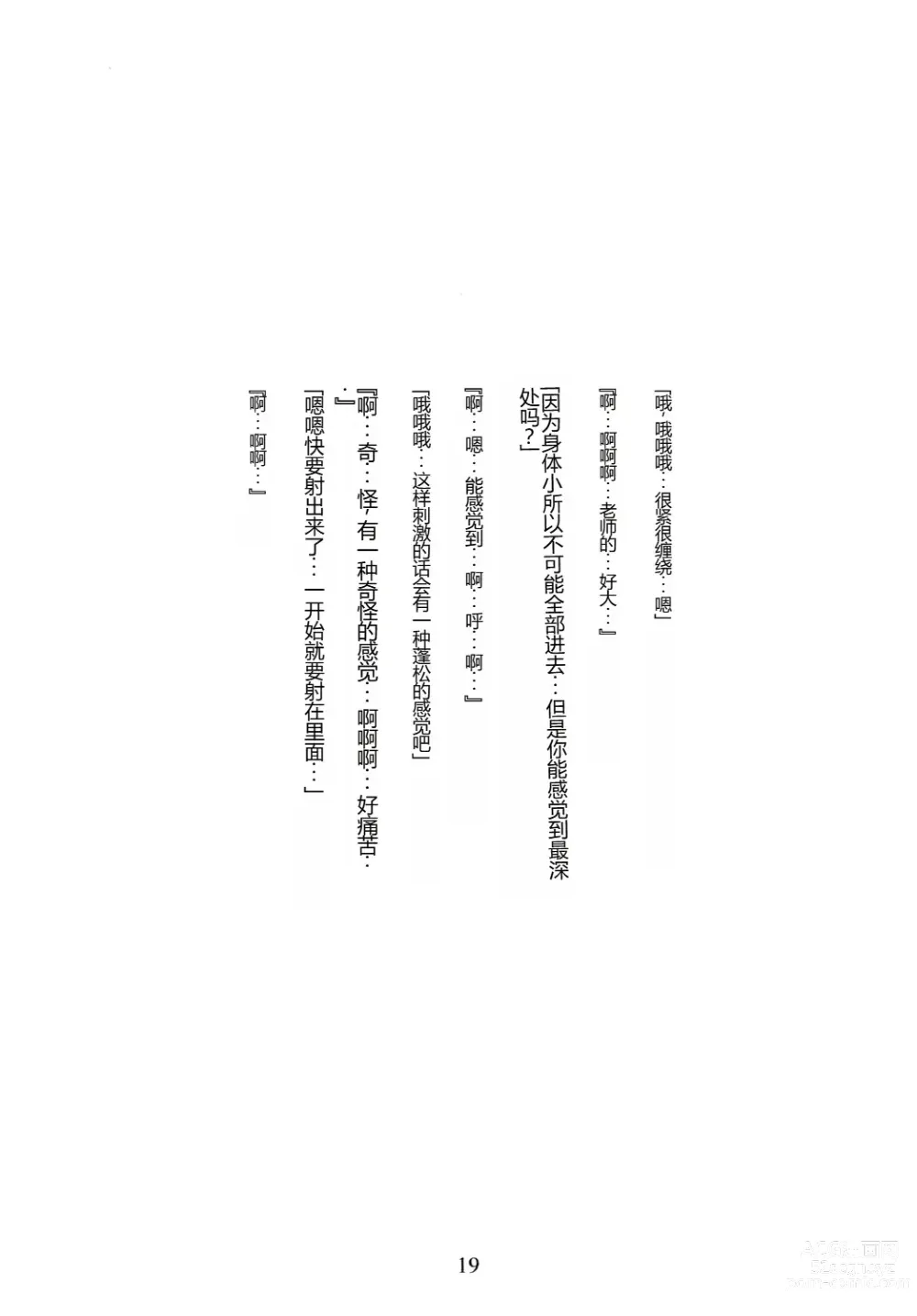 Page 20 of doujinshi Mitsugetsu