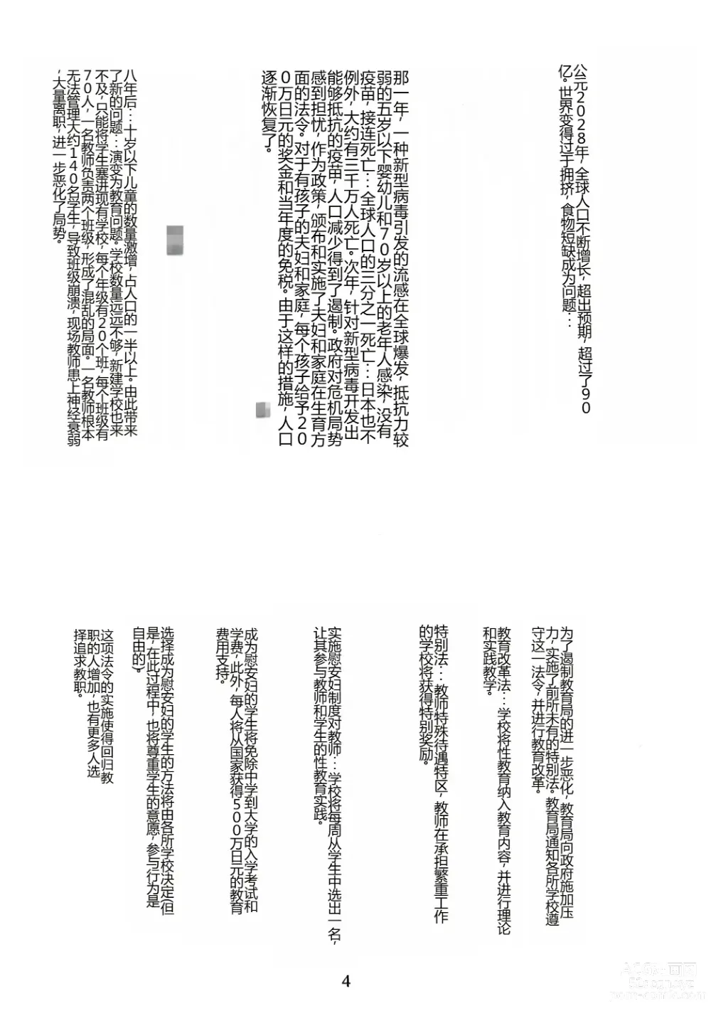 Page 5 of doujinshi Mitsugetsu