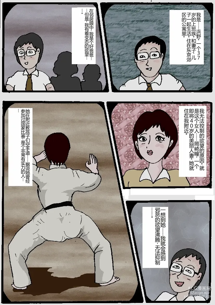 Page 1 of doujinshi Beautiful Wife of a Martial Artist