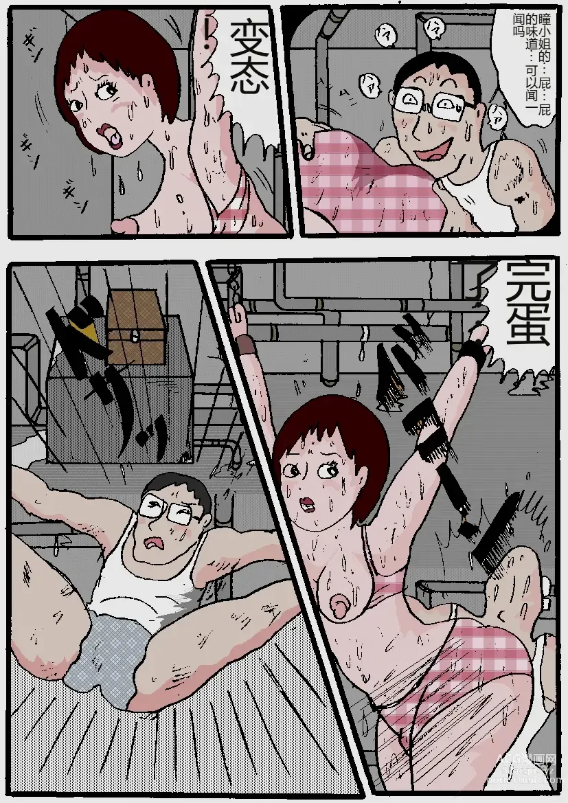 Page 17 of doujinshi Beautiful Wife of a Martial Artist