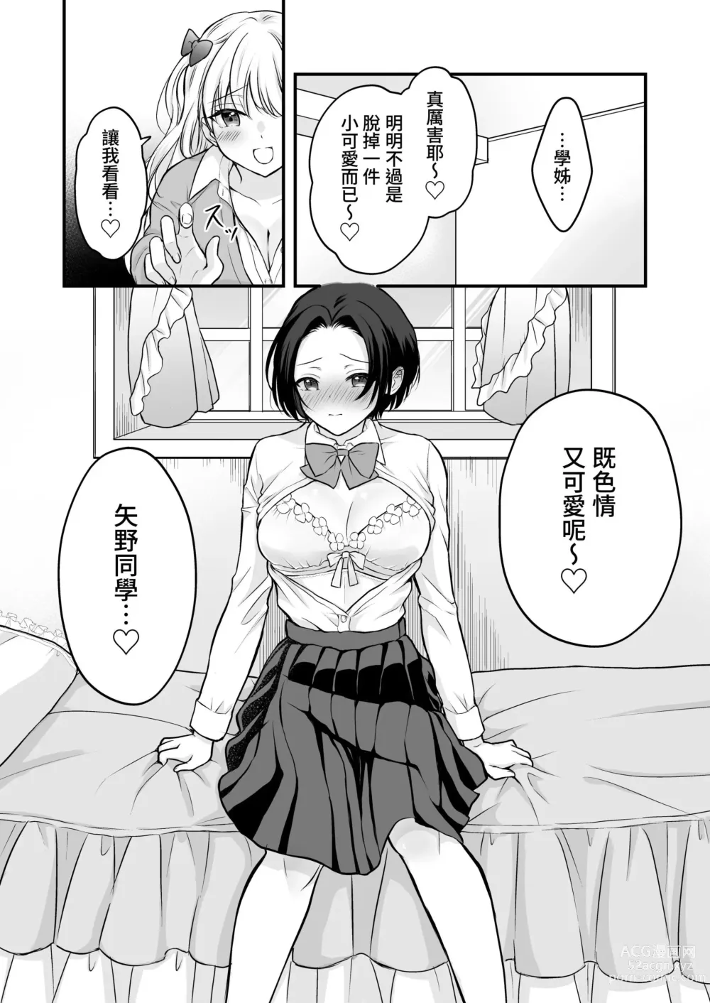 Page 21 of doujinshi Houkago wa Camisole o Nuide