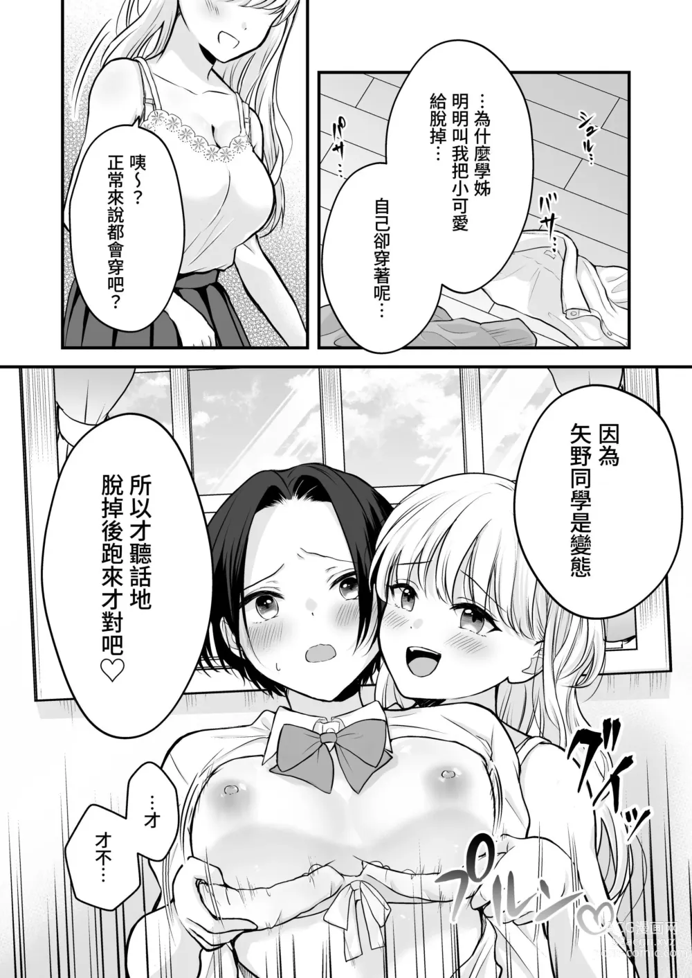 Page 22 of doujinshi Houkago wa Camisole o Nuide