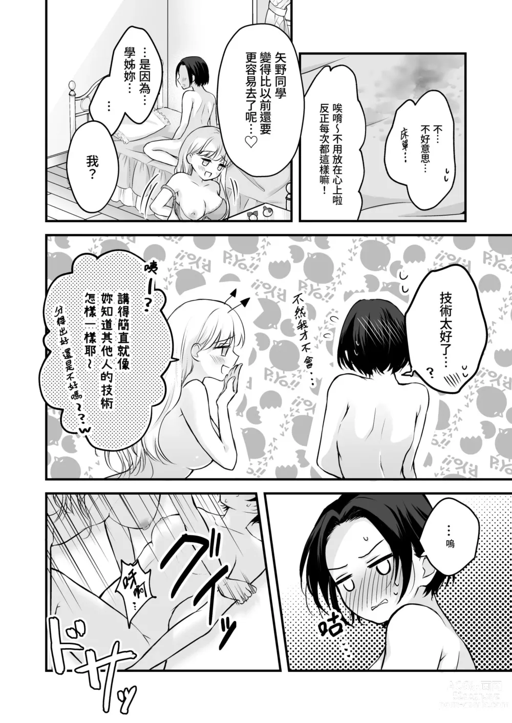 Page 27 of doujinshi Houkago wa Camisole o Nuide