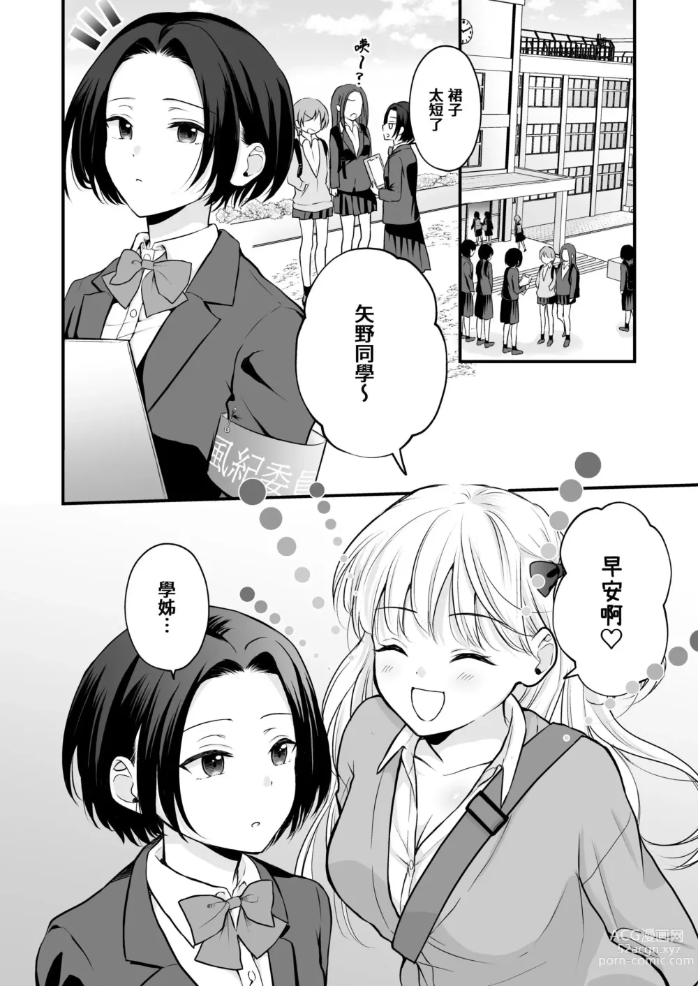 Page 5 of doujinshi Houkago wa Camisole o Nuide