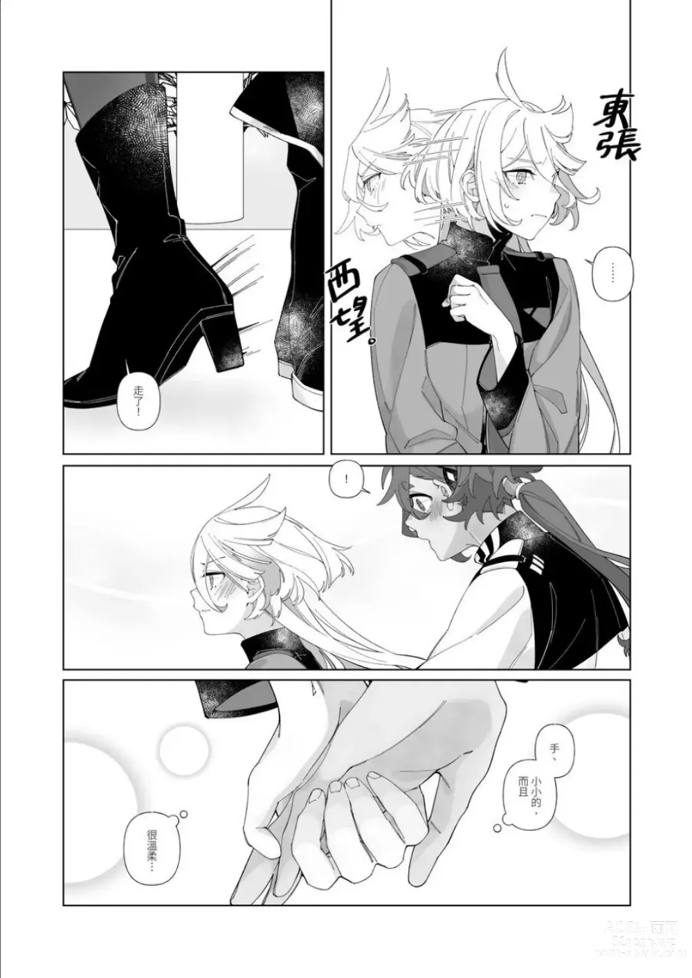 Page 12 of doujinshi 春夢