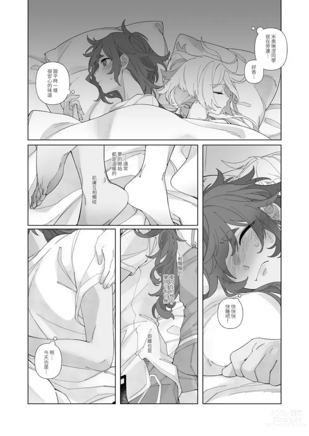 Page 13 of doujinshi 春夢