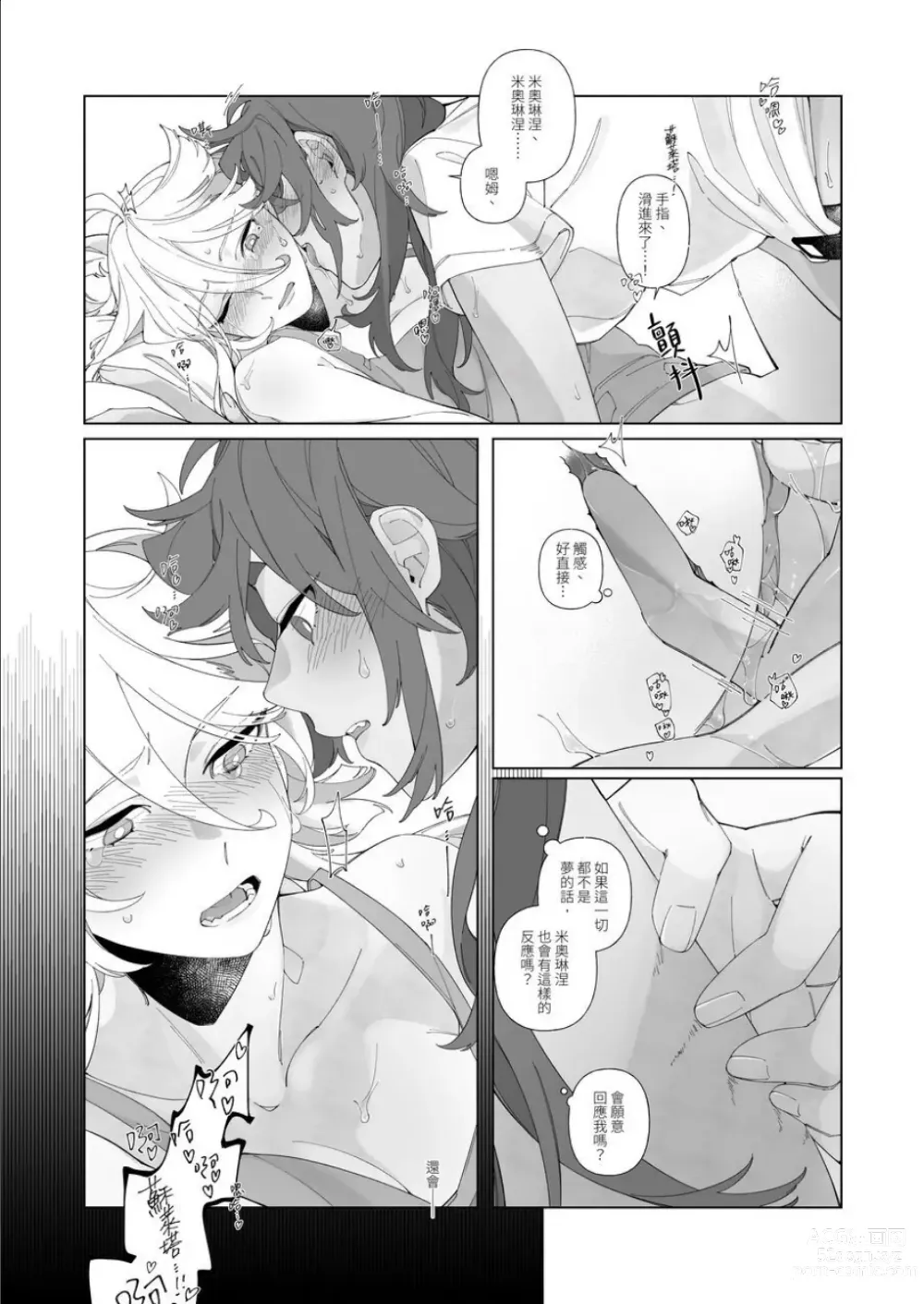 Page 15 of doujinshi 春夢