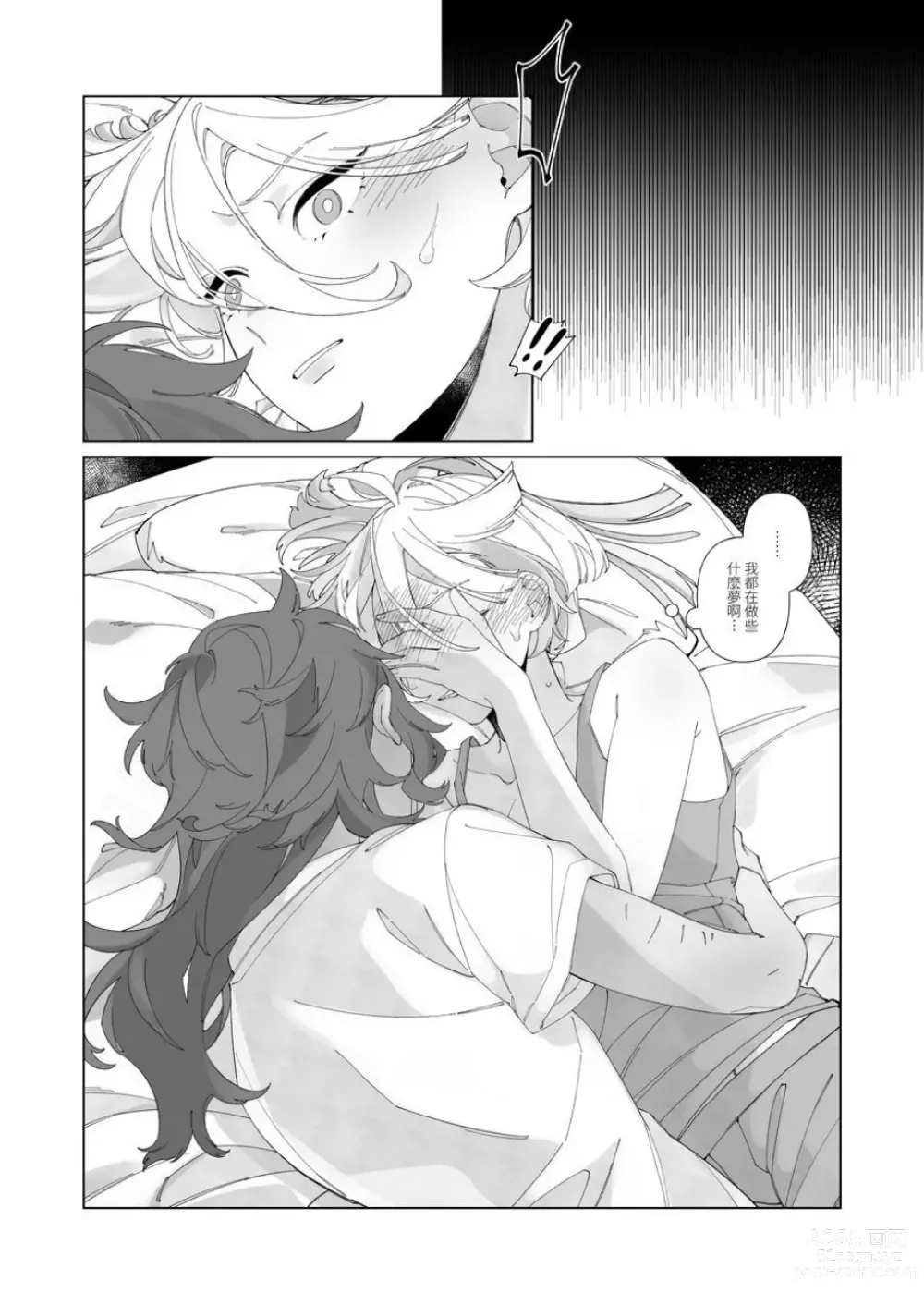 Page 16 of doujinshi 春夢