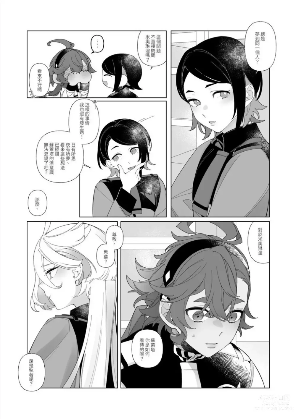 Page 7 of doujinshi 春夢