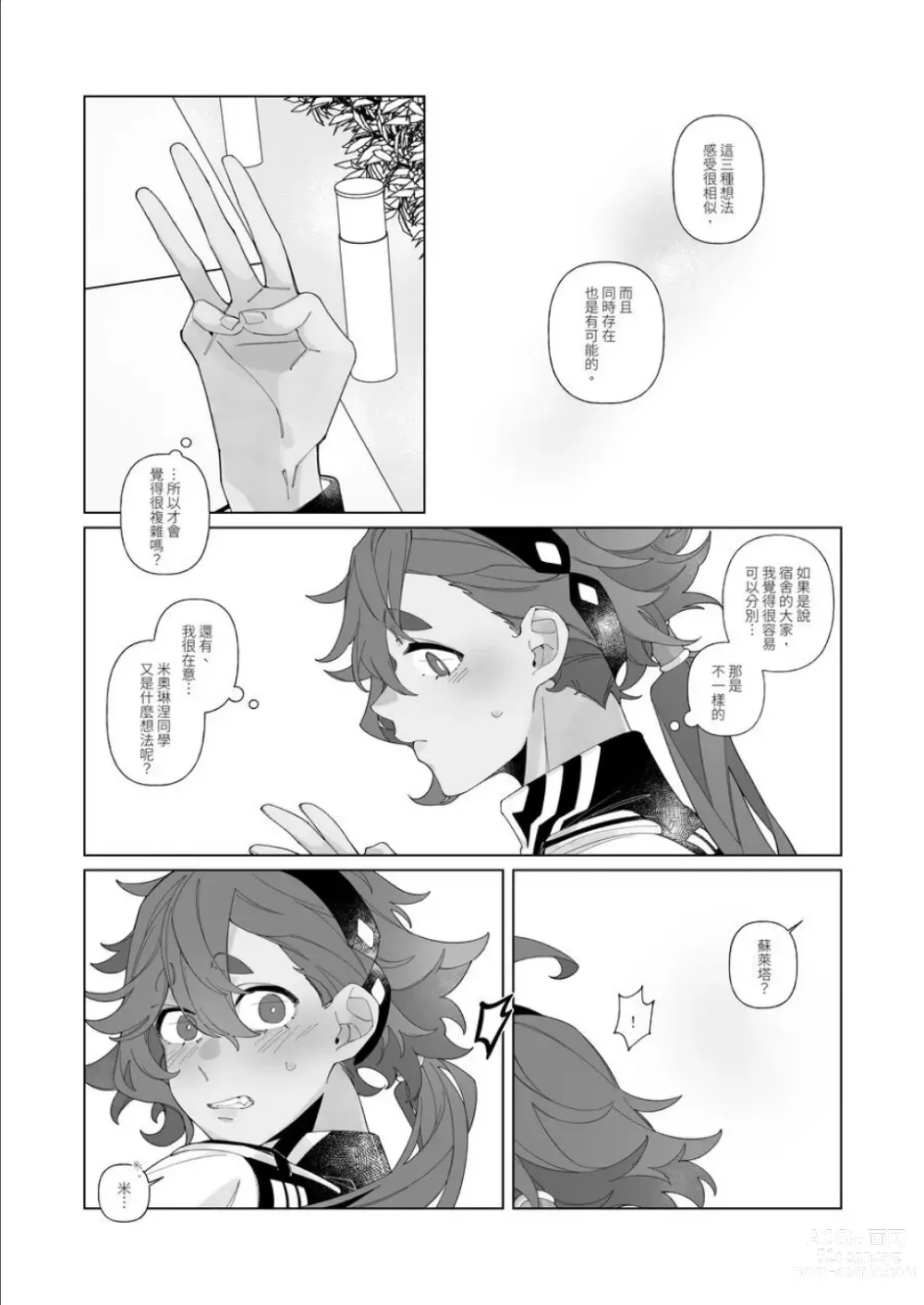 Page 8 of doujinshi 春夢