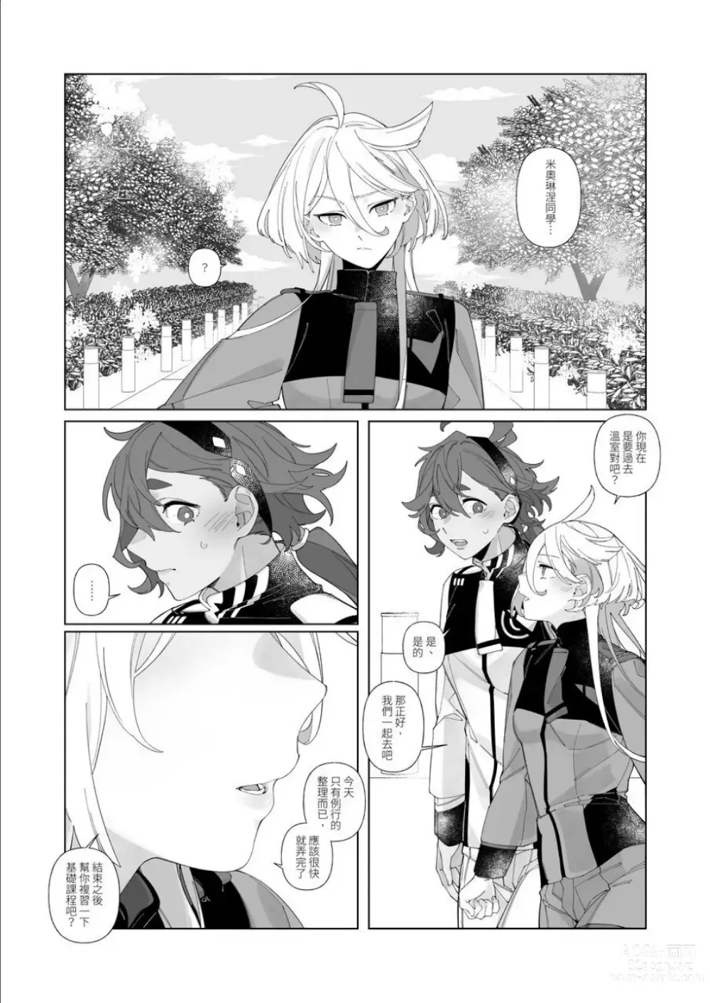 Page 9 of doujinshi 春夢