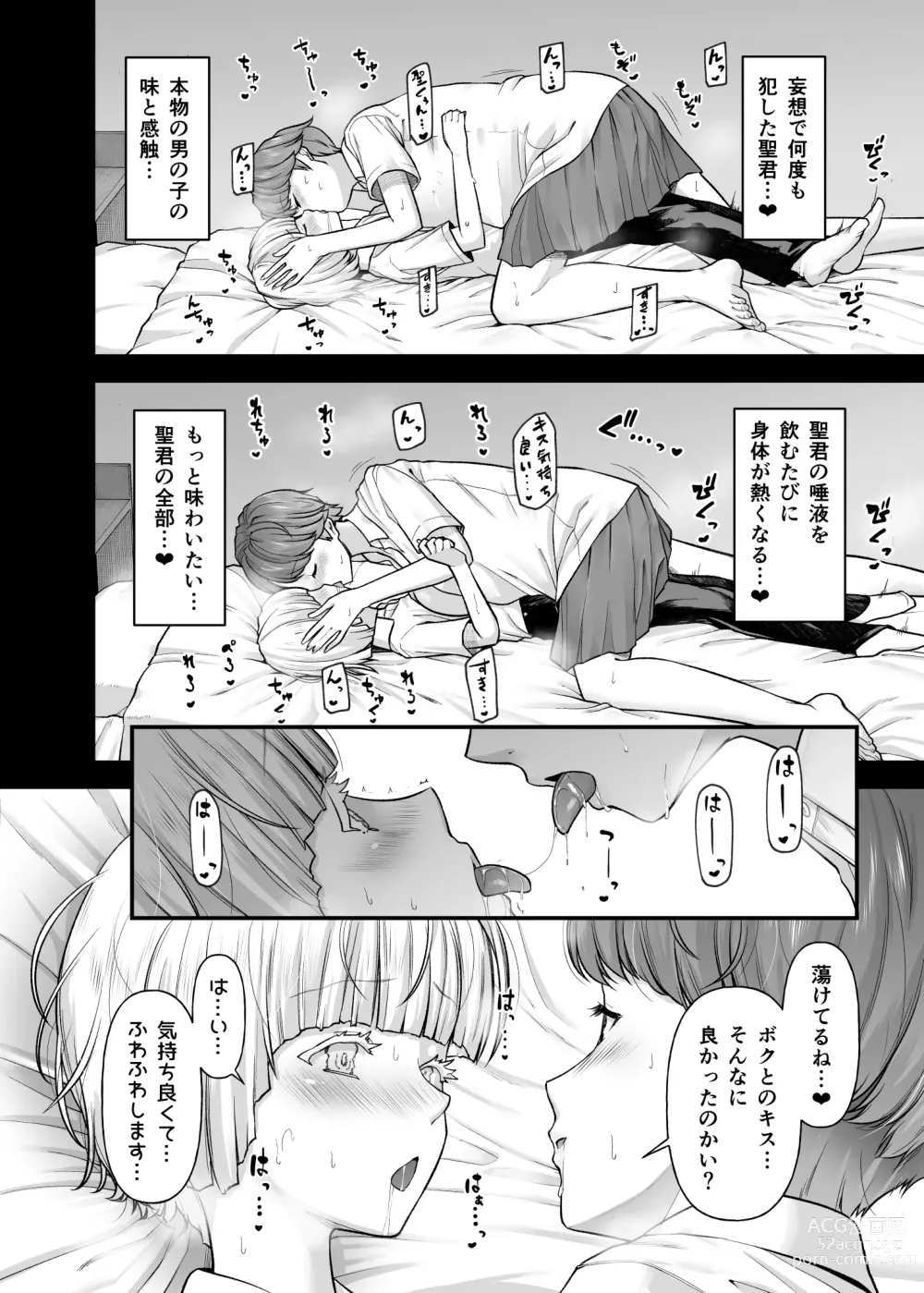 Page 15 of doujinshi Shirakawa Kazari wa Amaama Pudding Prince
