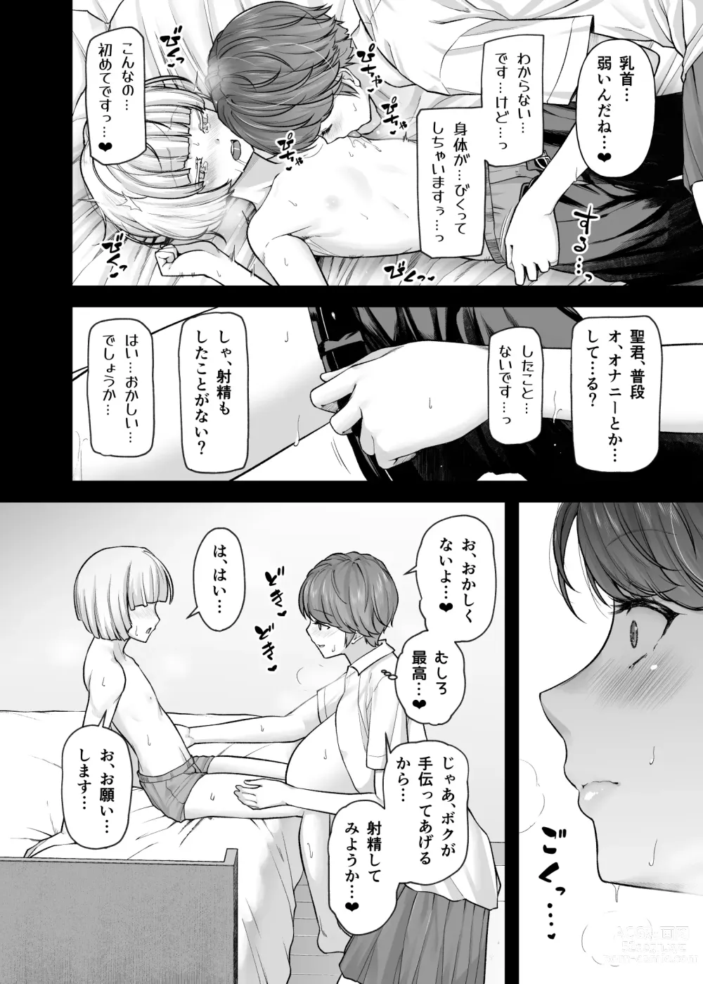 Page 17 of doujinshi Shirakawa Kazari wa Amaama Pudding Prince