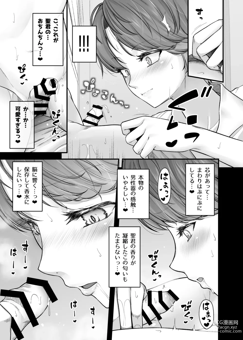 Page 18 of doujinshi Shirakawa Kazari wa Amaama Pudding Prince
