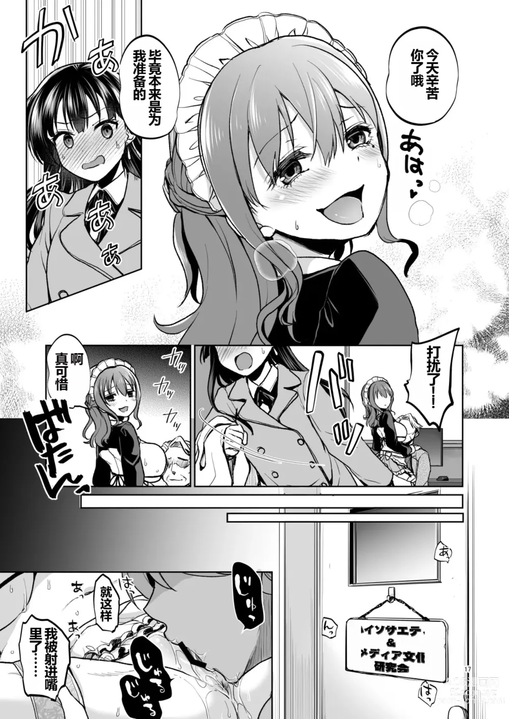 Page 16 of doujinshi Omoide wa Yogosareru 2 ~Kokoro made Somerarete~