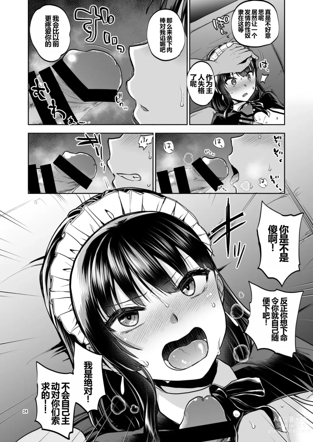 Page 23 of doujinshi Omoide wa Yogosareru 2 ~Kokoro made Somerarete~