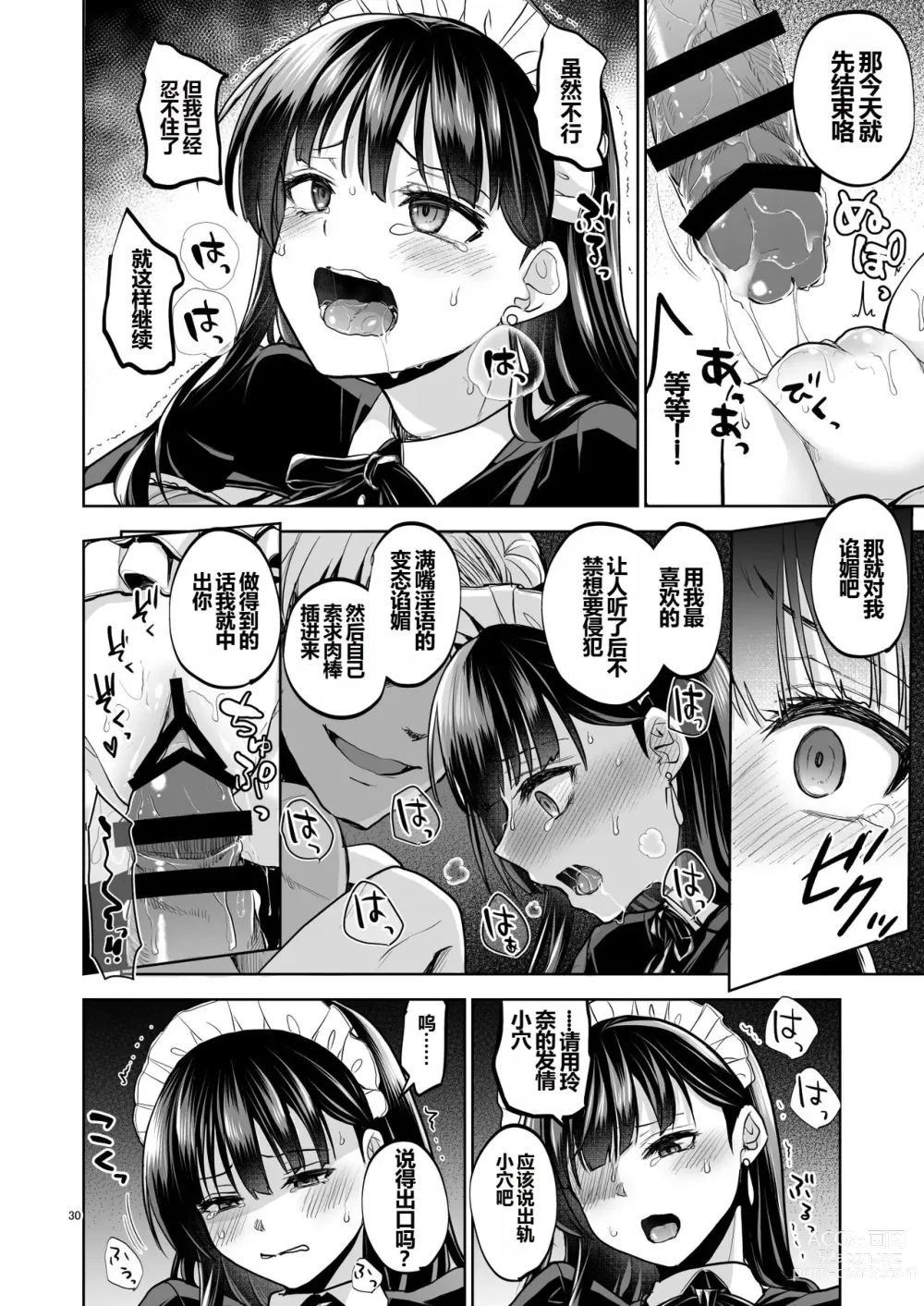 Page 29 of doujinshi Omoide wa Yogosareru 2 ~Kokoro made Somerarete~