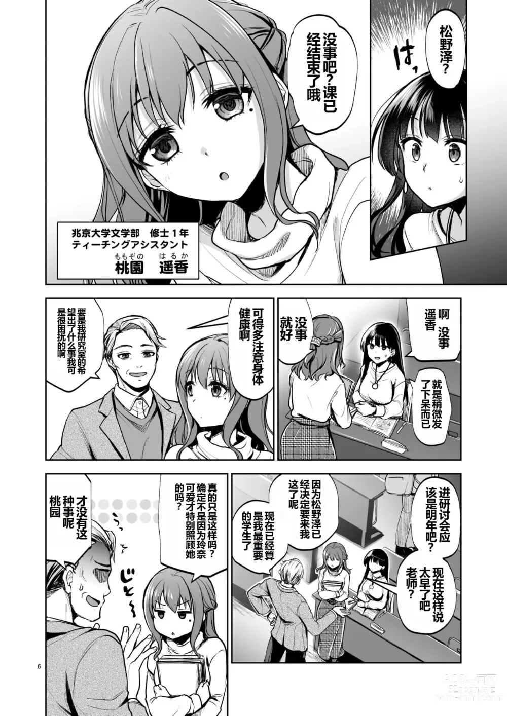 Page 5 of doujinshi Omoide wa Yogosareru 2 ~Kokoro made Somerarete~