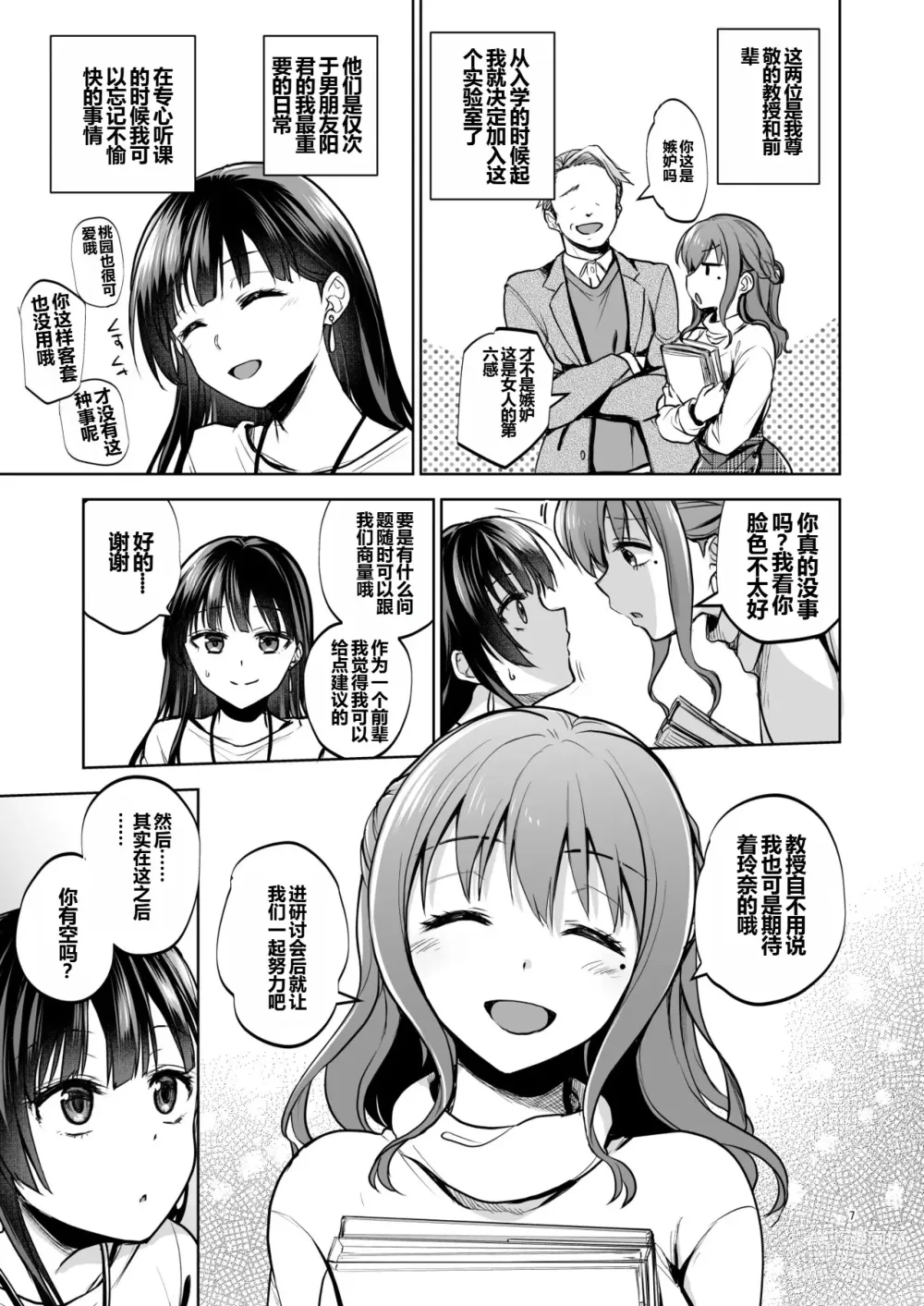 Page 6 of doujinshi Omoide wa Yogosareru 2 ~Kokoro made Somerarete~