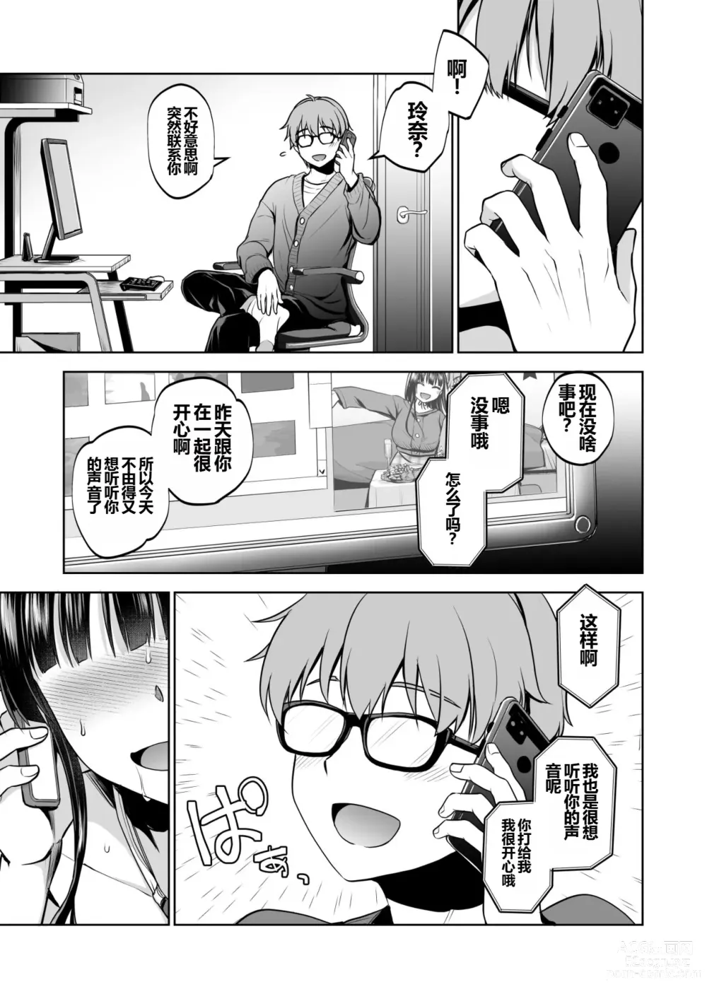 Page 82 of doujinshi Omoide wa Yogosareru 2 ~Kokoro made Somerarete~