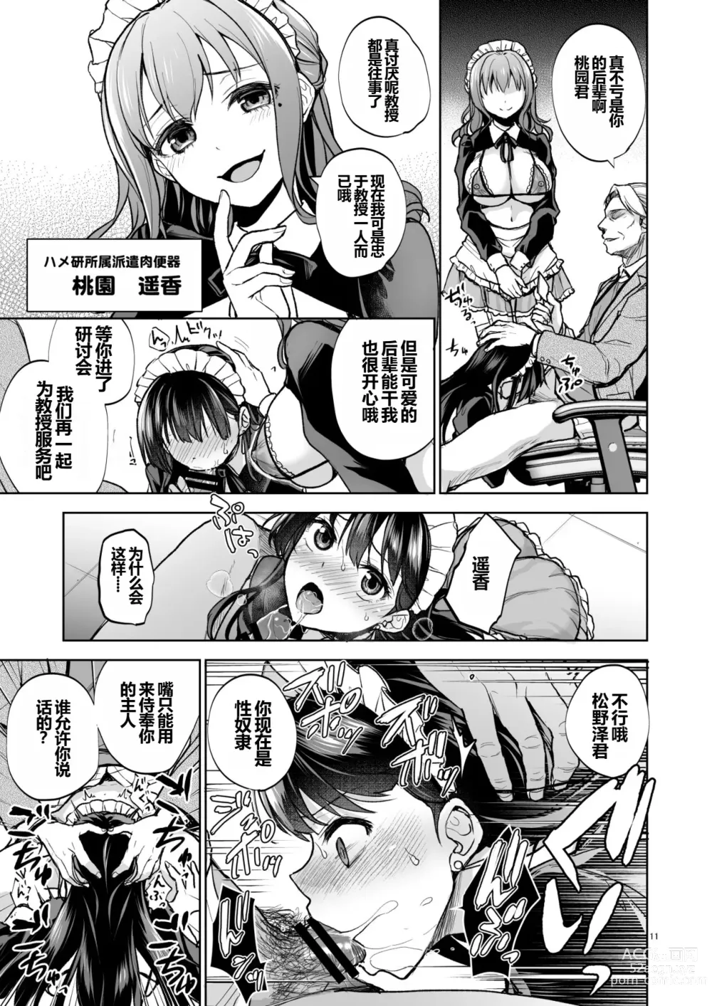 Page 10 of doujinshi Omoide wa Yogosareru 2 ~Kokoro made Somerarete~