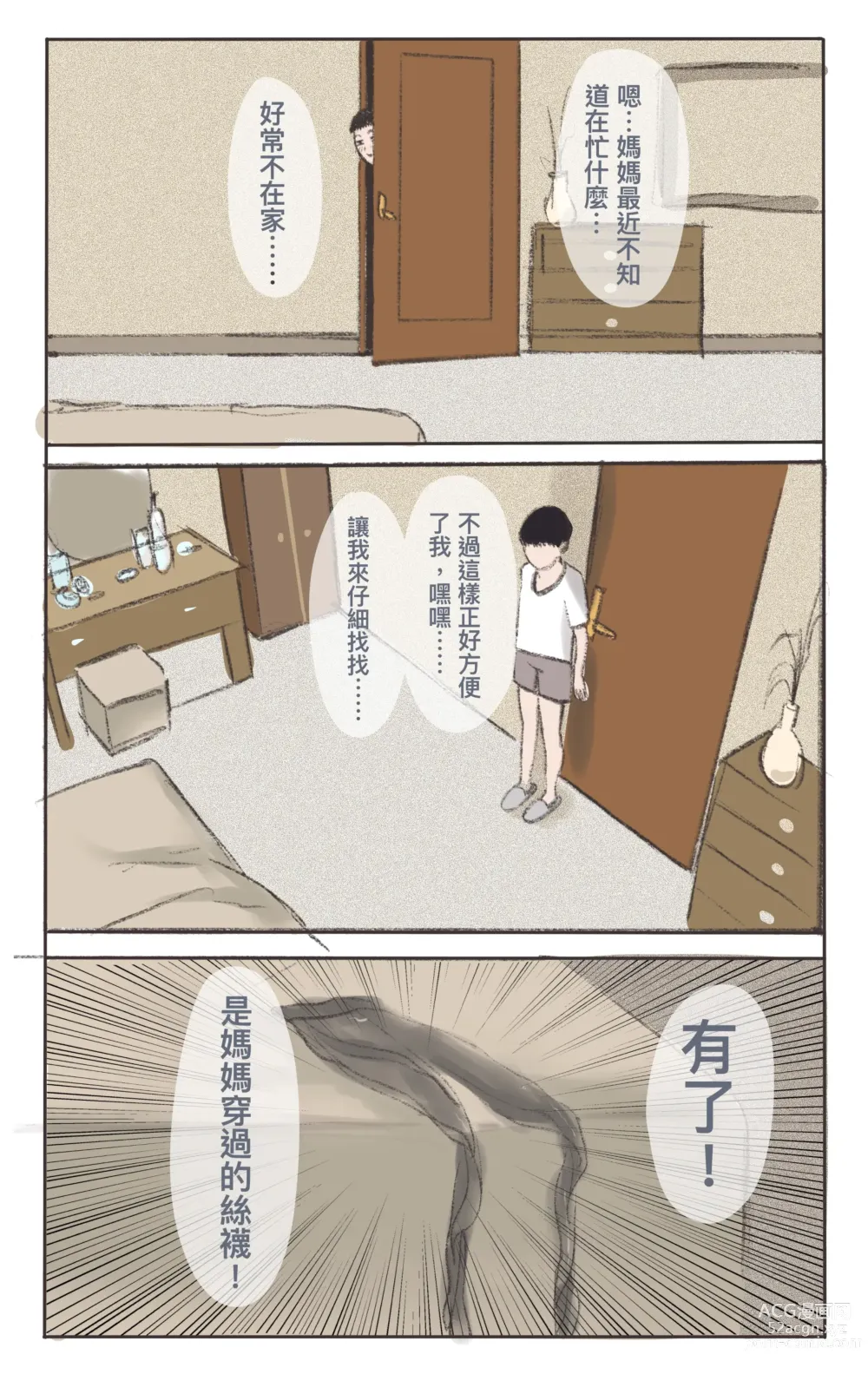 Page 1 of doujinshi 媽媽的味道-上