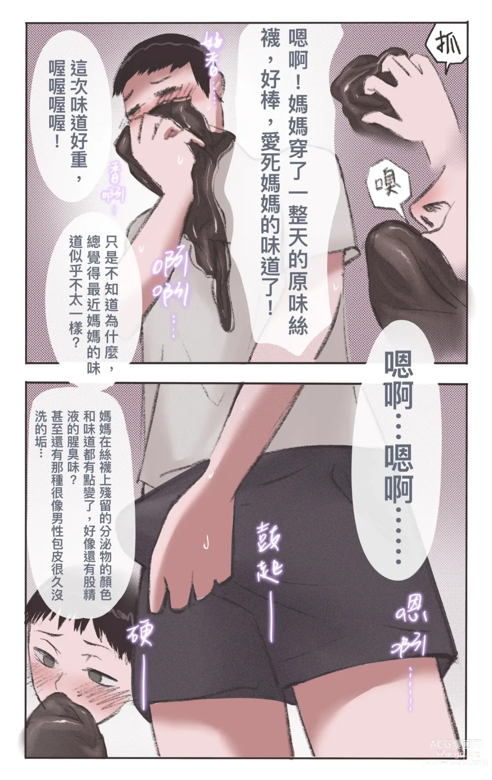 Page 2 of doujinshi 媽媽的味道-上