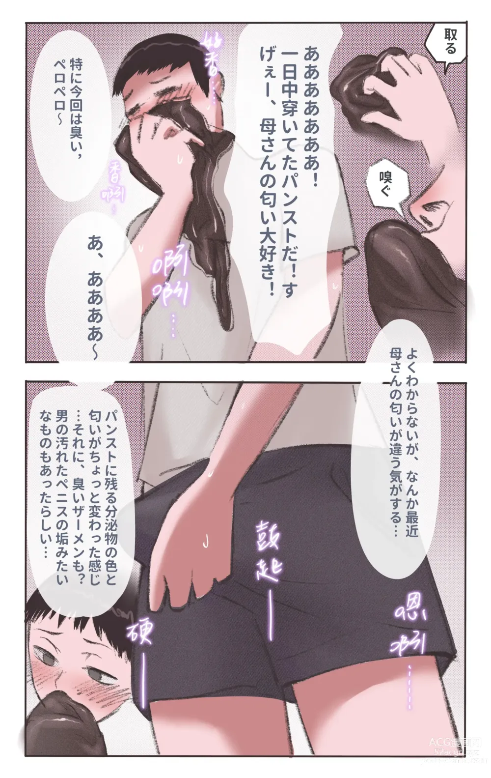 Page 2 of doujinshi 母さんの匂い 上