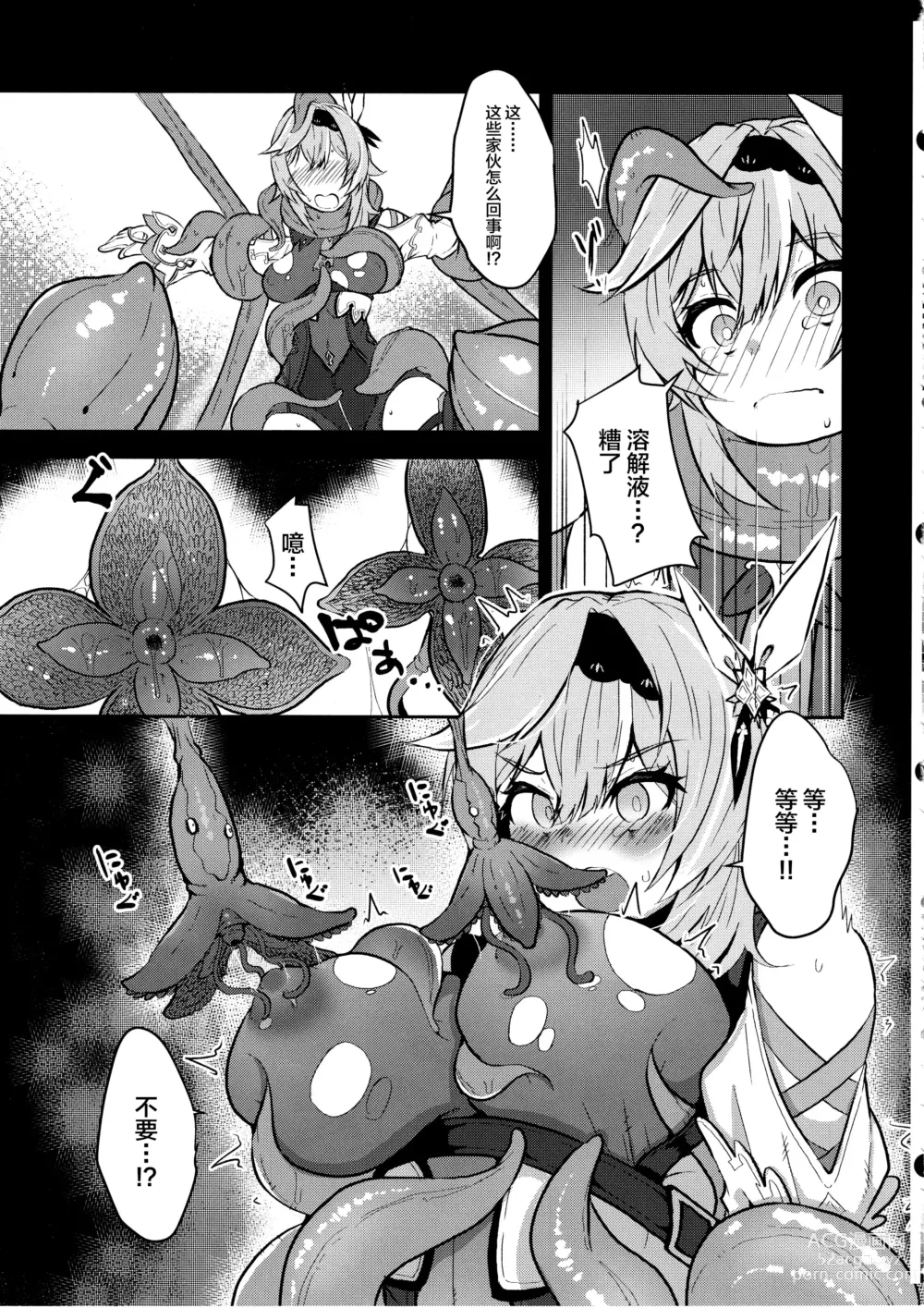 Page 8 of doujinshi Hyougokuka