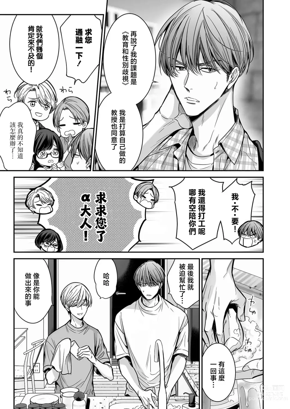 Page 11 of manga 你是我的Omega吧 10