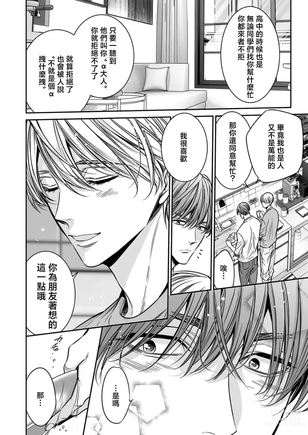 Page 12 of manga 你是我的Omega吧 10