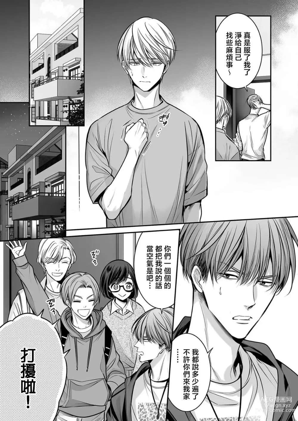 Page 17 of manga 你是我的Omega吧 10