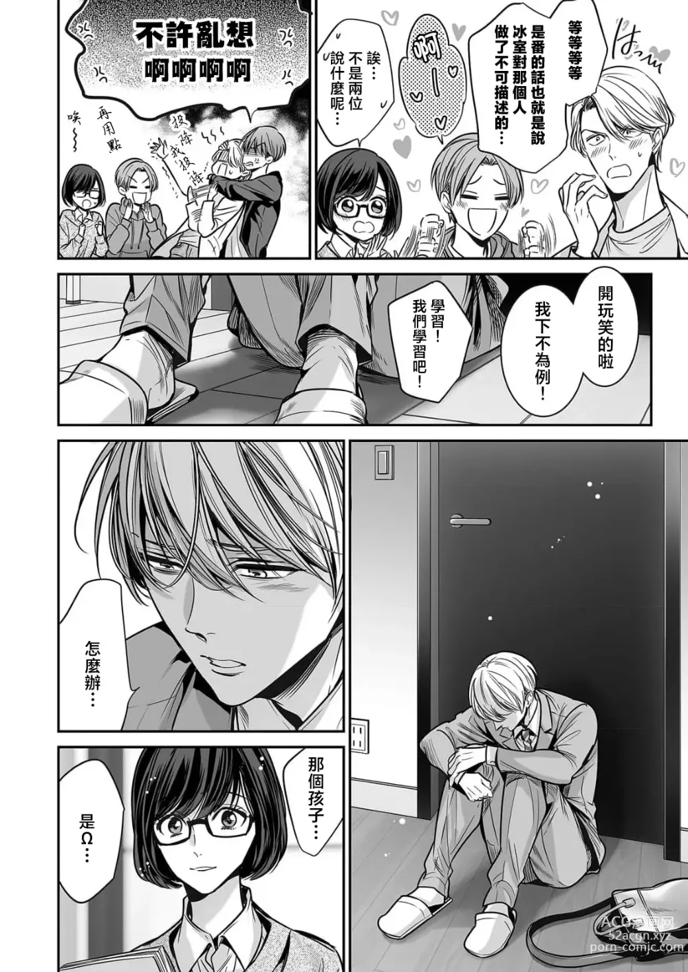Page 20 of manga 你是我的Omega吧 10