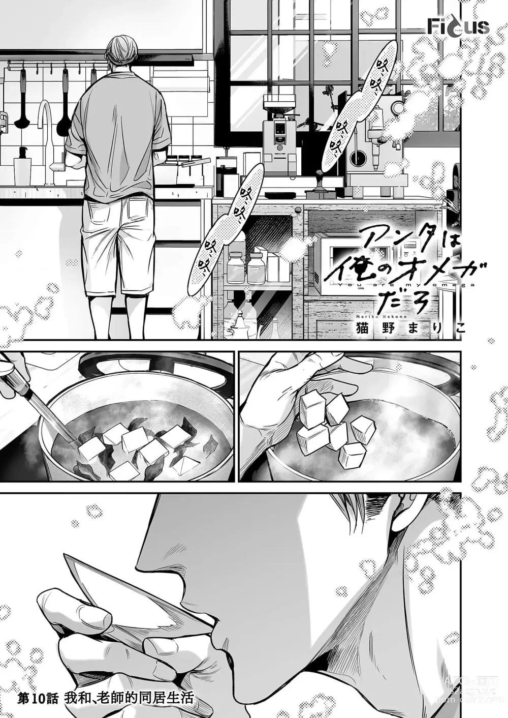 Page 3 of manga 你是我的Omega吧 10