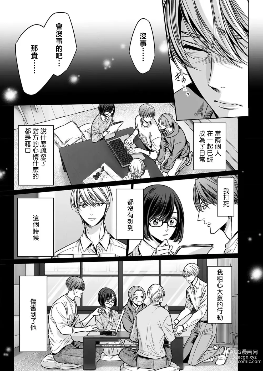 Page 21 of manga 你是我的Omega吧 10