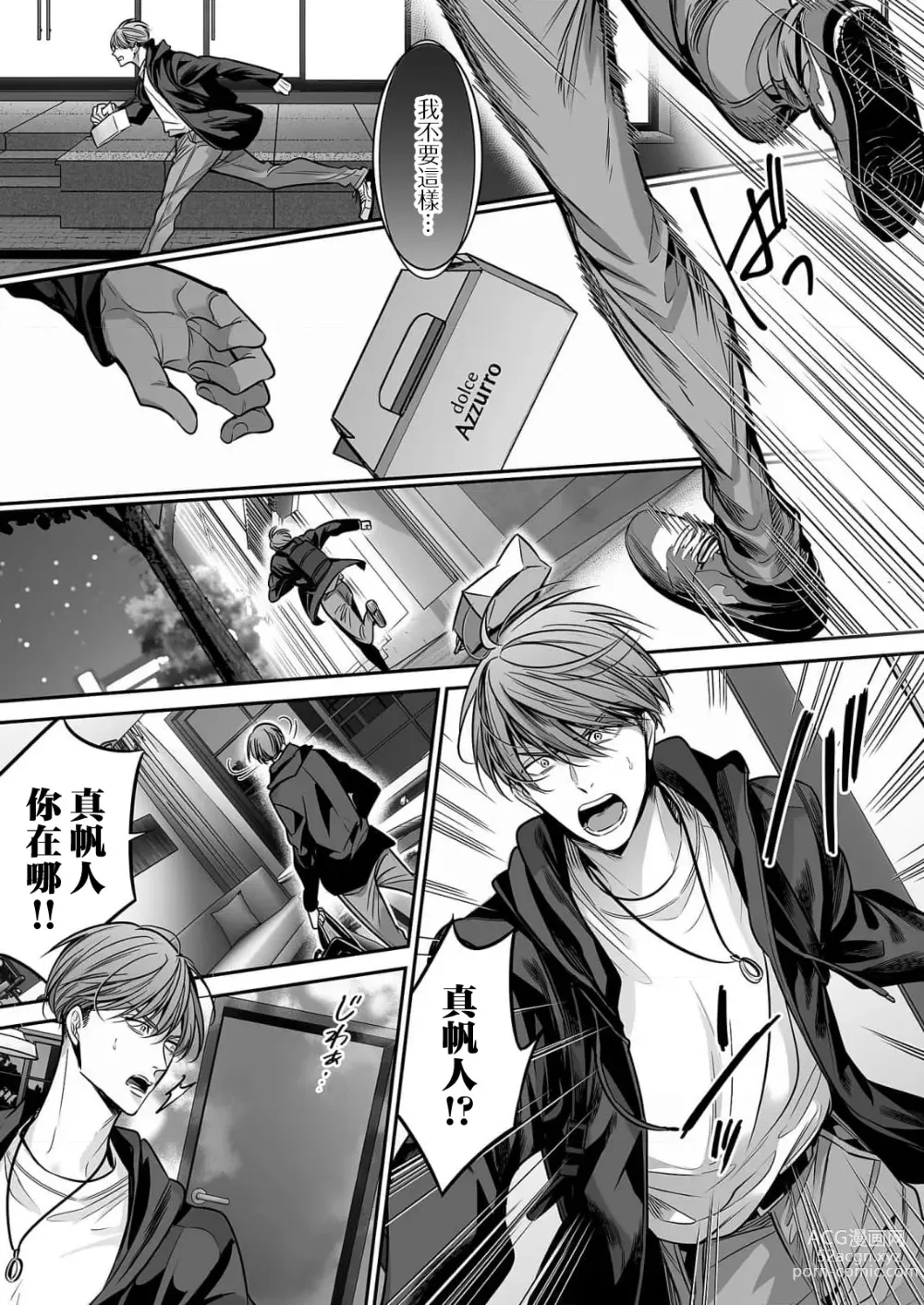 Page 23 of manga 你是我的Omega吧 10