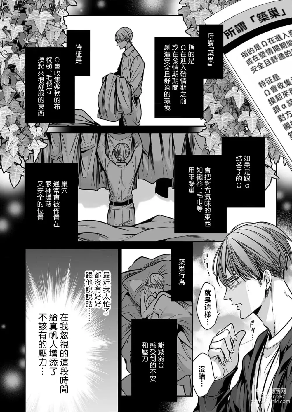 Page 26 of manga 你是我的Omega吧 10