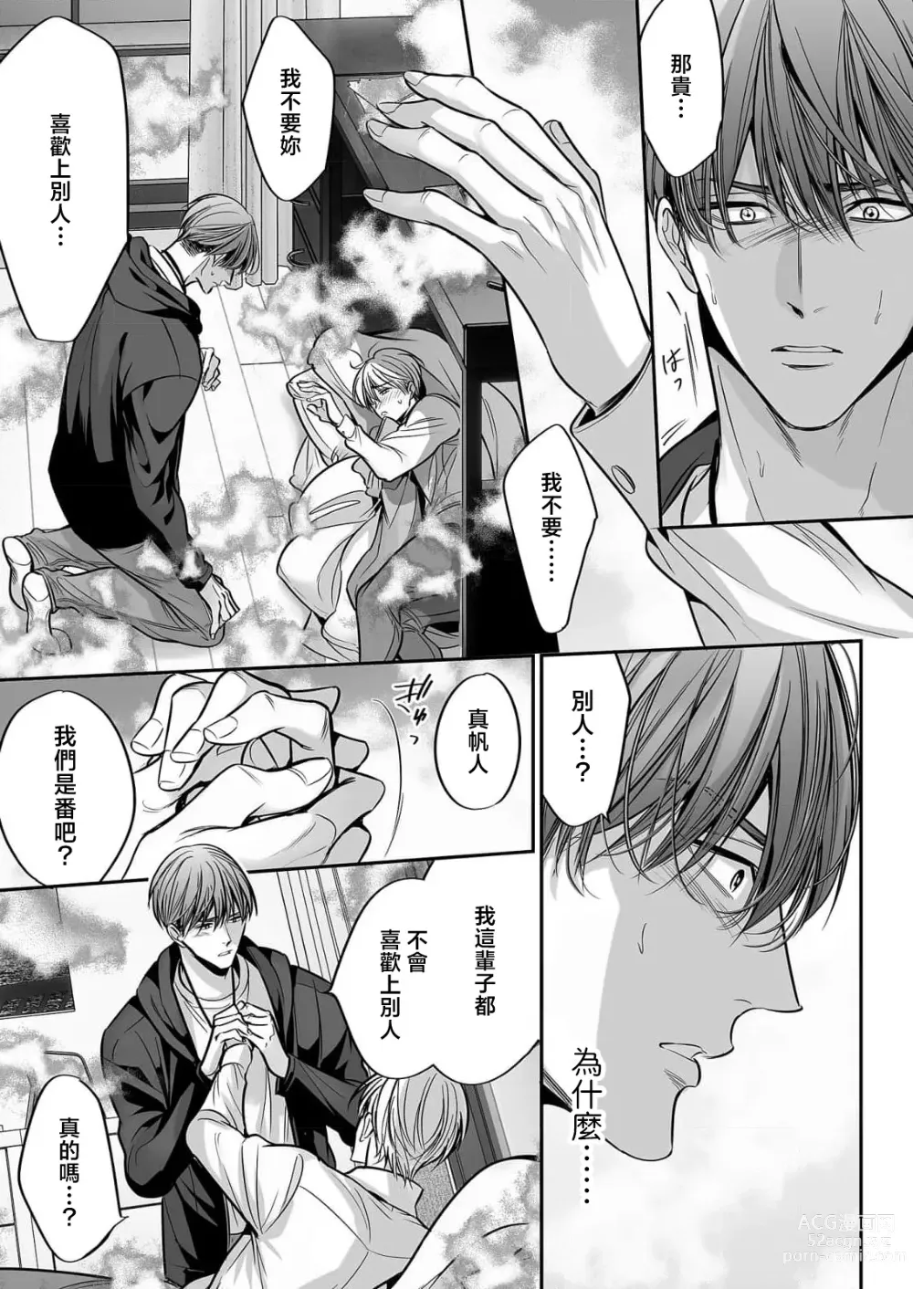 Page 27 of manga 你是我的Omega吧 10