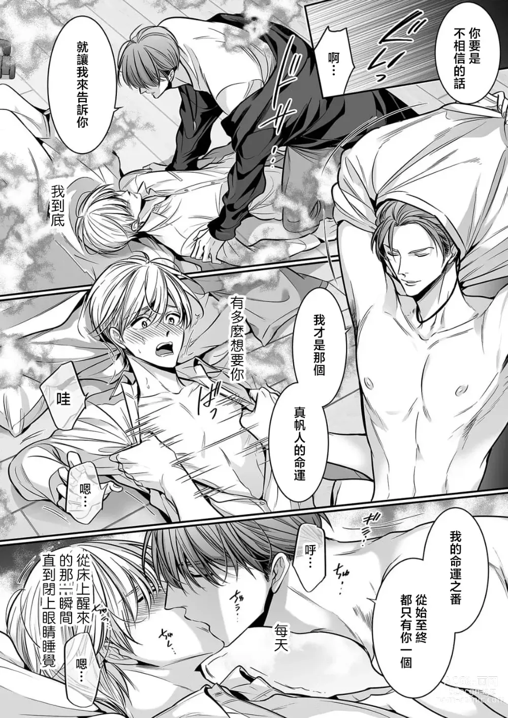 Page 32 of manga 你是我的Omega吧 10