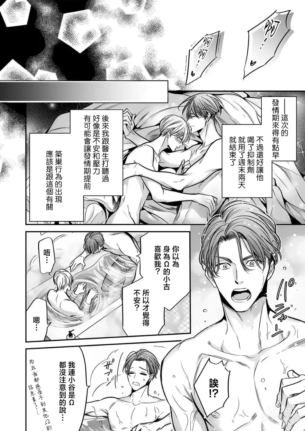Page 34 of manga 你是我的Omega吧 10
