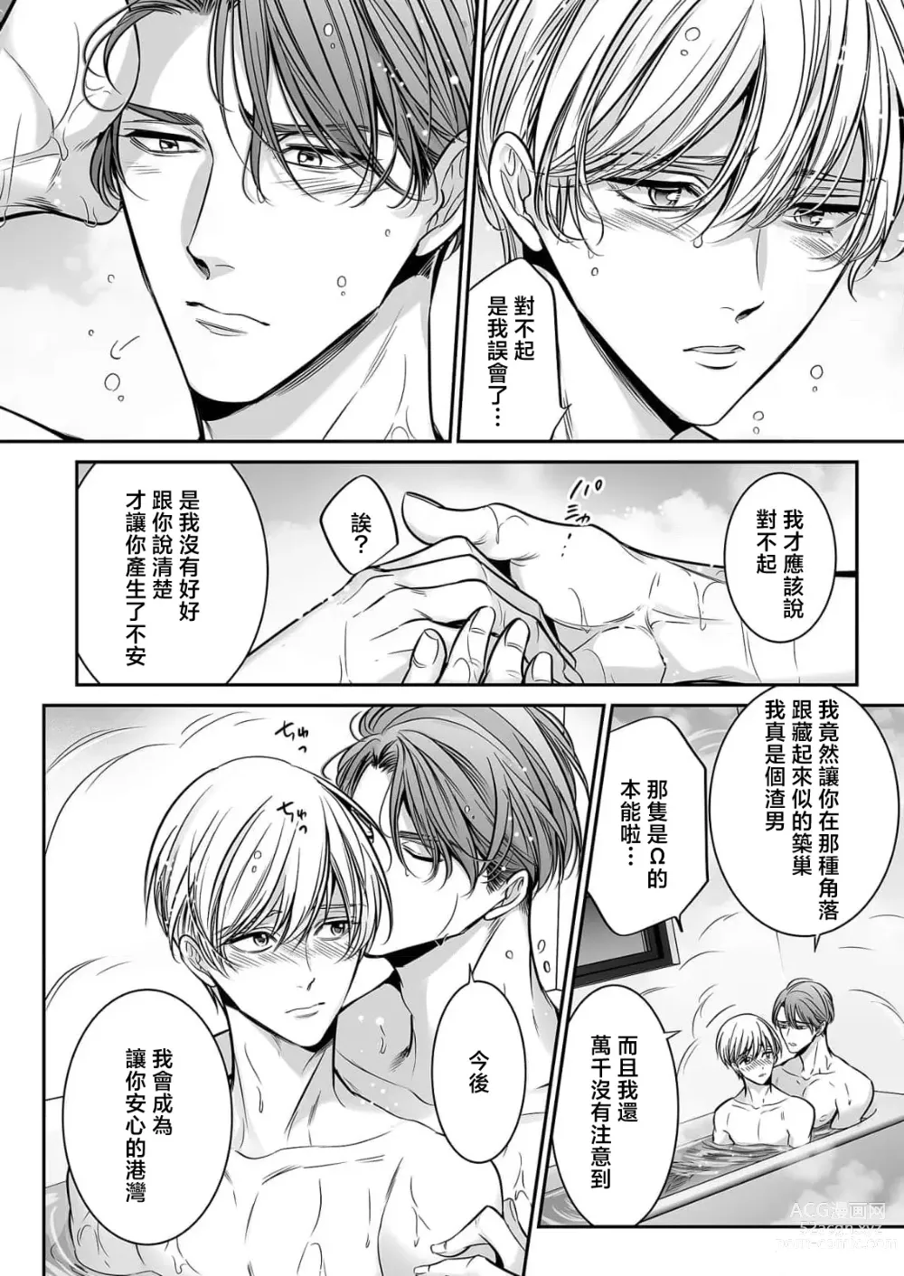 Page 36 of manga 你是我的Omega吧 10