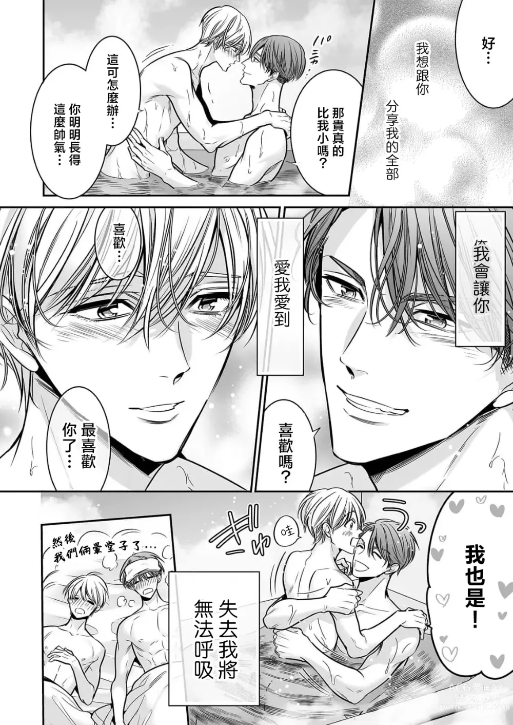 Page 38 of manga 你是我的Omega吧 10