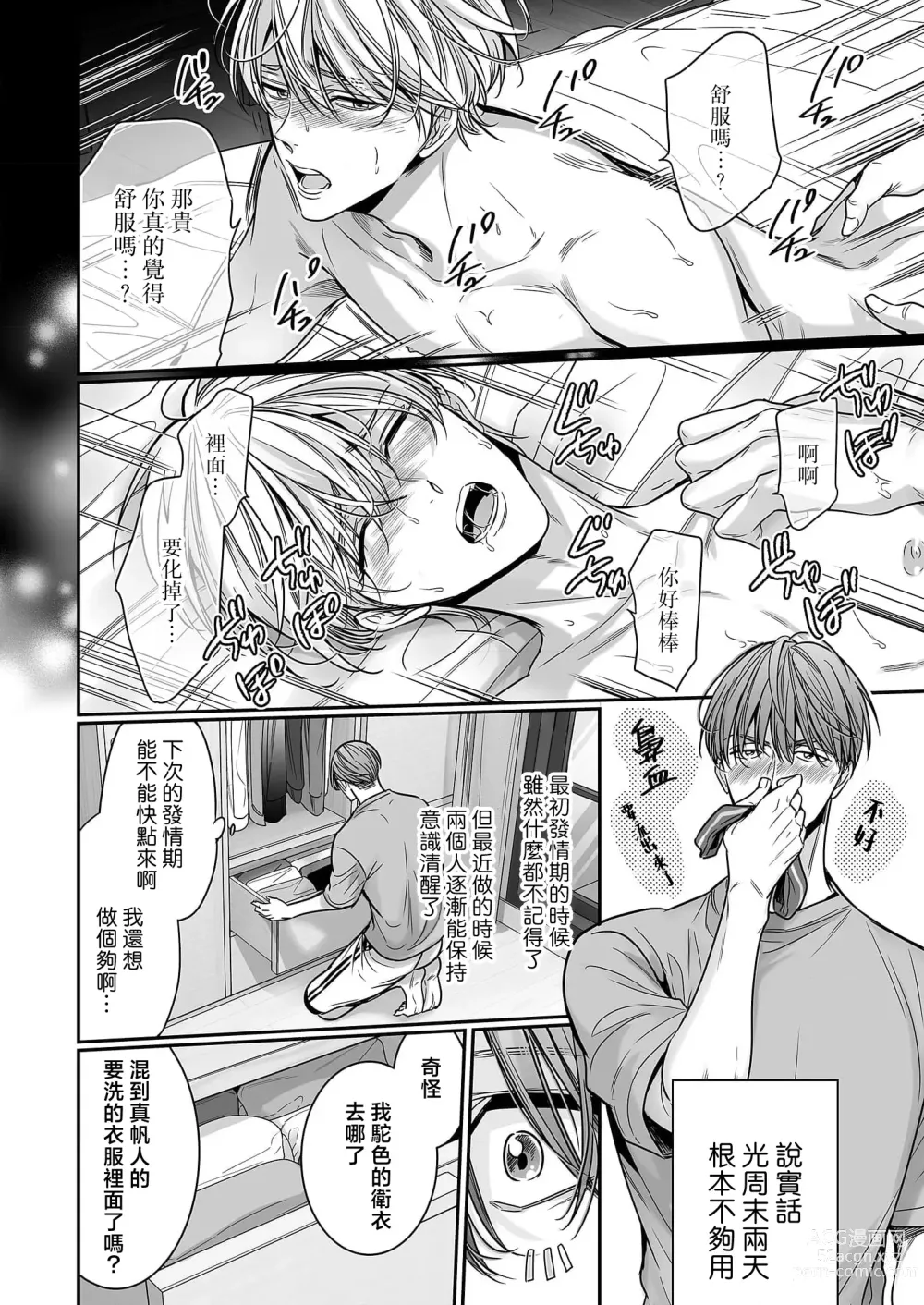 Page 8 of manga 你是我的Omega吧 10